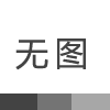 等離子清洗機(jī)的功能有哪些，你知道嗎？